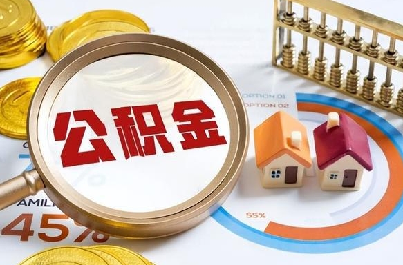违规提取公积金处理案例（违规提取公积金构成什么犯罪）